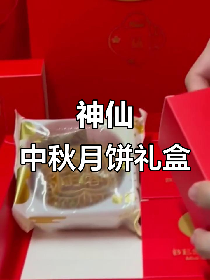 中秋月饼礼盒大揭秘!超美颜值与丰富口味,椰蓉、芋头蛋黄全都有