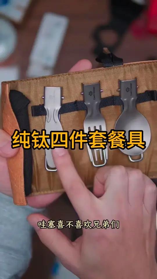「CNE纯钛四件套餐具套装」刀叉勺筷子户外超轻便携餐具「纯钛餐具四件套」杜邦纸包材,耐造还