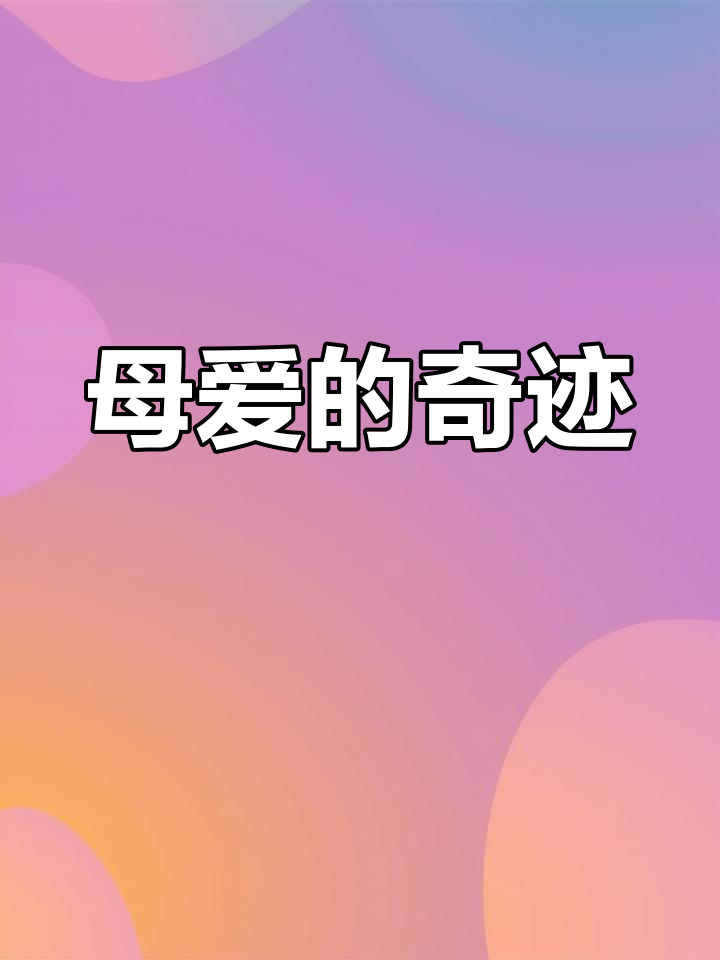 三湖母鱼为育儿忍饥半月,展现无私的母爱