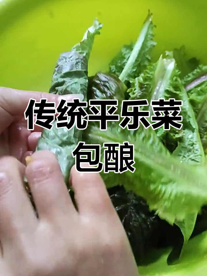 平乐十八酿中的菜包酿,纯手工制作家乡味