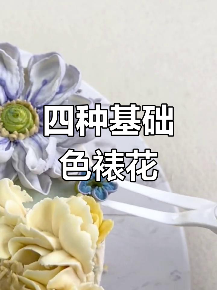 简单实用蛋糕裱花技巧