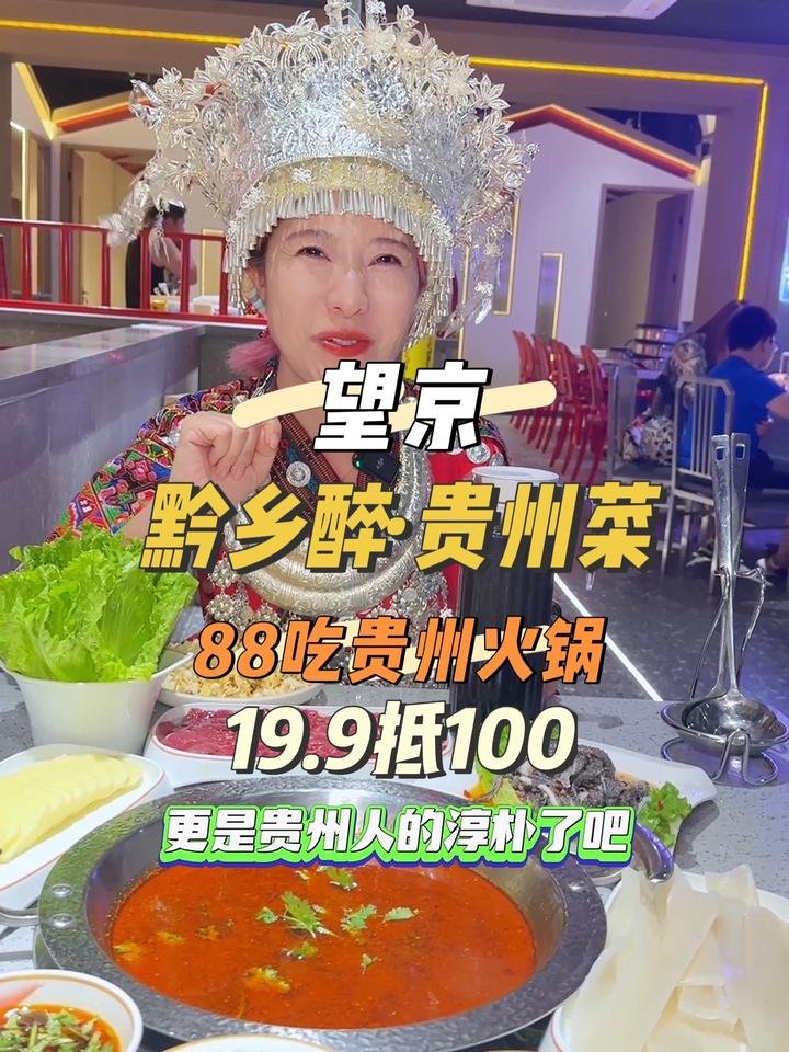 在望京88就能吃一顿地道的贵州火锅 北京美食探店