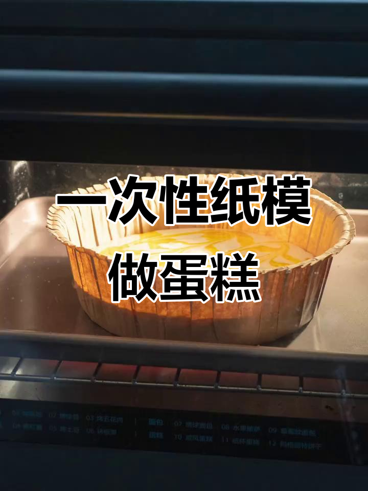 纸托戚风蛋糕,简单又好吃!
