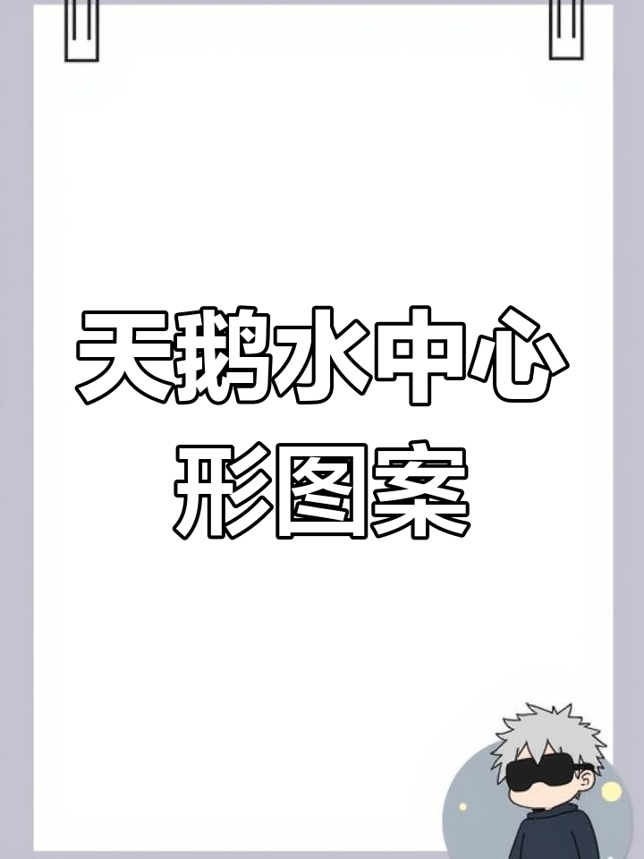 两只天鹅水中秀爱心,画面浪漫至极