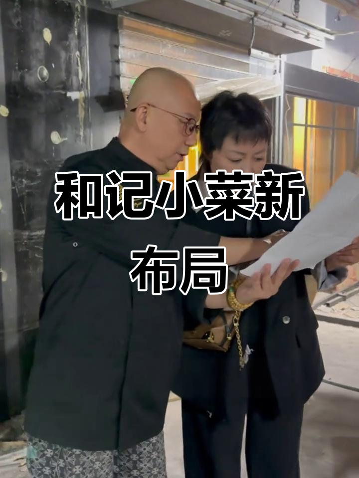 上海和记小菜控江店全新布局,12月2日正式上线!