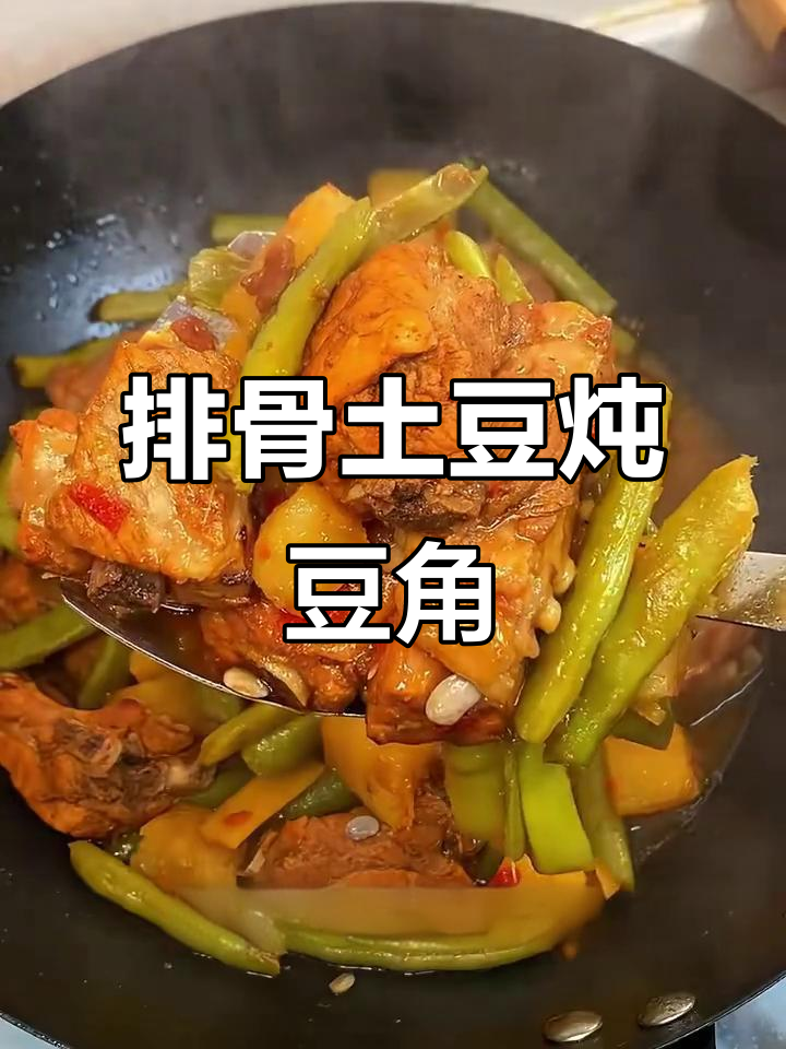 懒人必备排骨炖豆角,汤汁泡饭超下饭