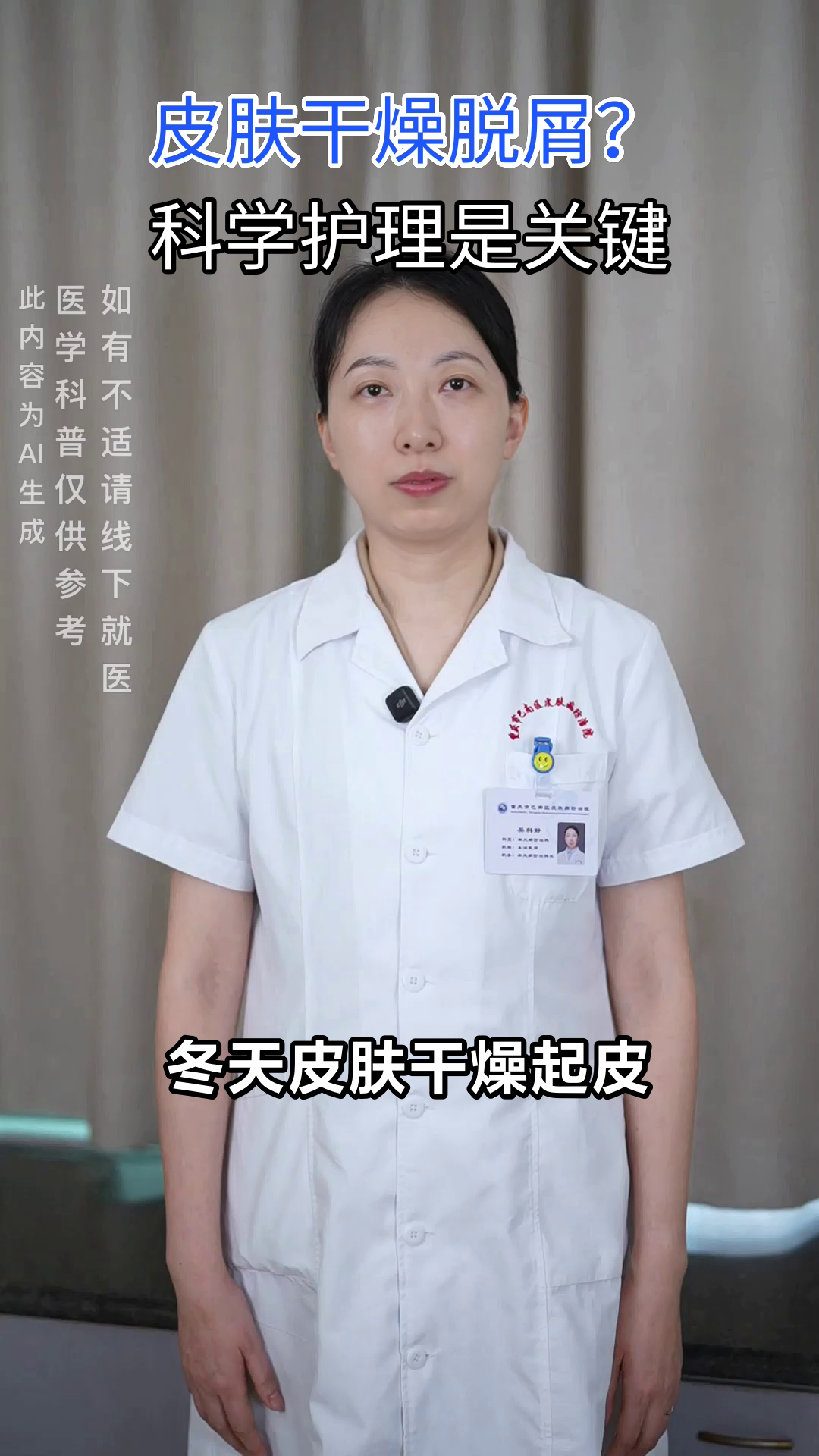 皮肤干燥脱屑？警惕鱼鳞病