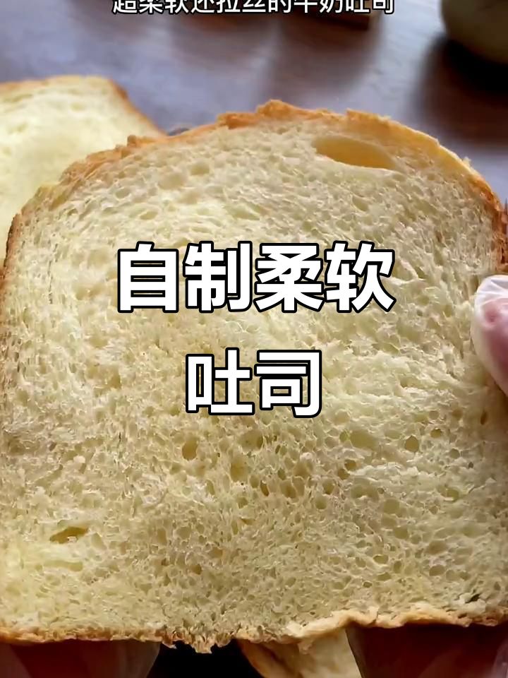 吐司面包这样做，松软拉丝又好吃，轻松搞定早餐