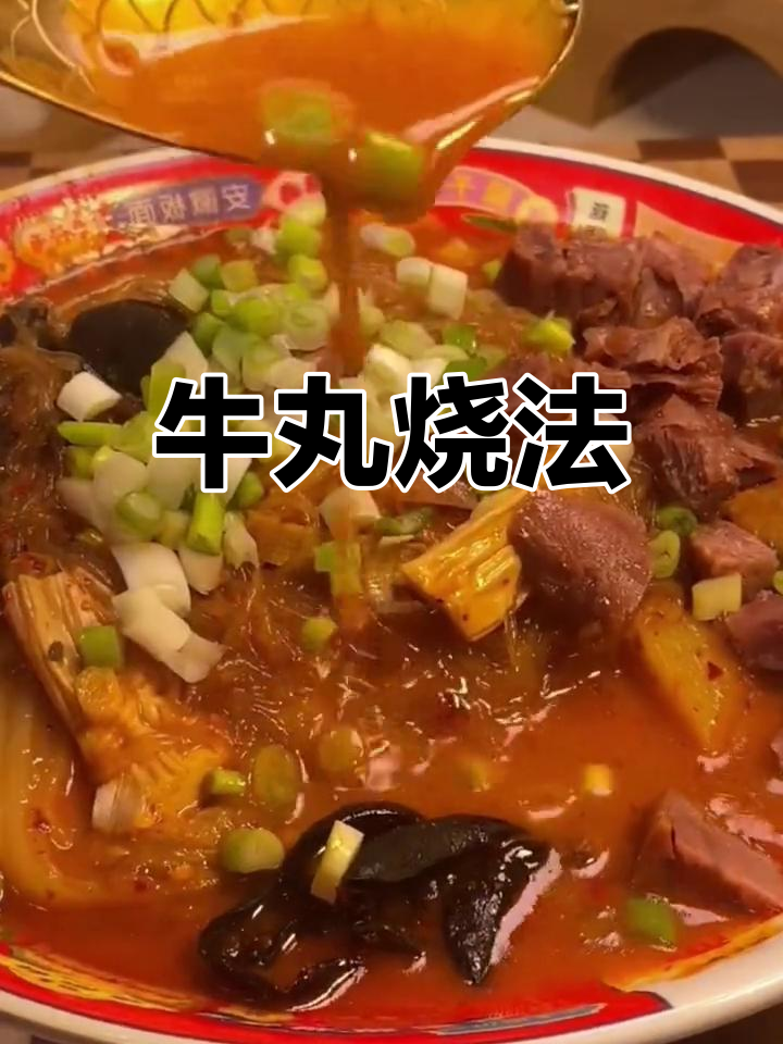 陕西风味牛肉丸大烩菜