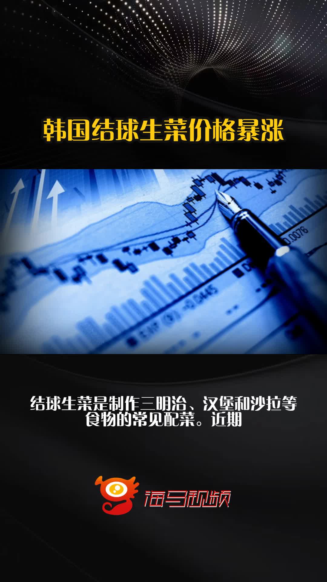 韩国结球生菜价格暴涨