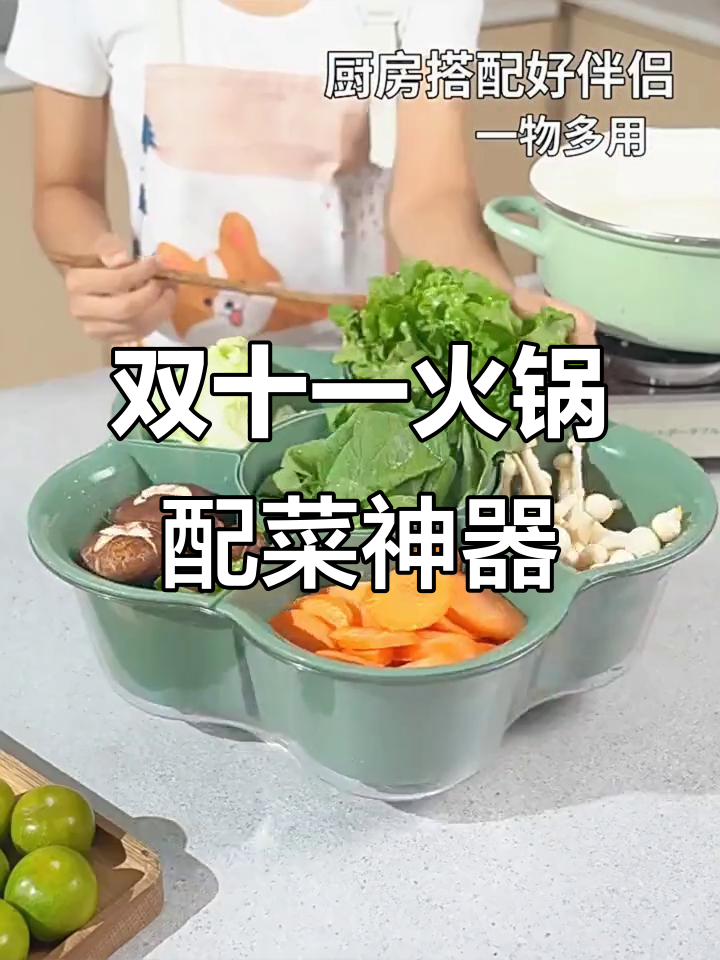 火锅必备!创意蔬菜拼盘,沥水篮设计让厨房更整洁