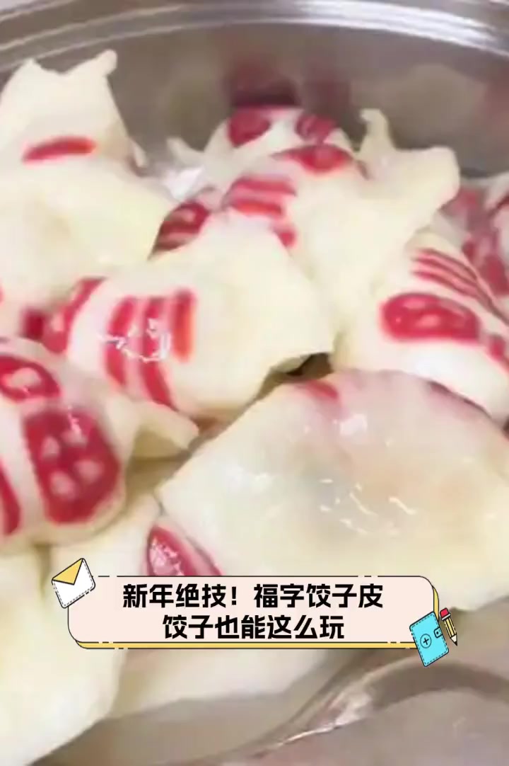 新年绝技!福字饺子皮,饺子也能这么玩