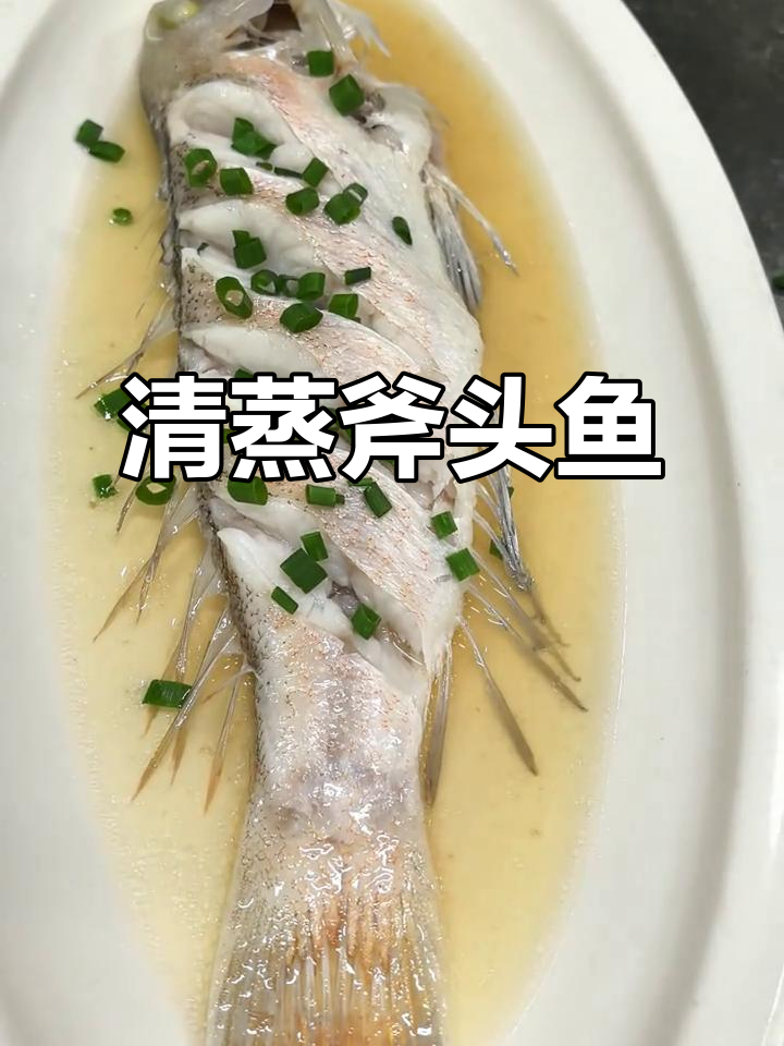 清蒸斧头鱼,青春的味道与太阳的余热