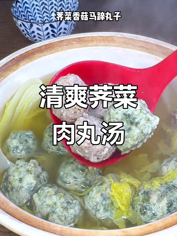 荠菜丸子汤，鲜嫩又清爽，上海弄堂风味满满