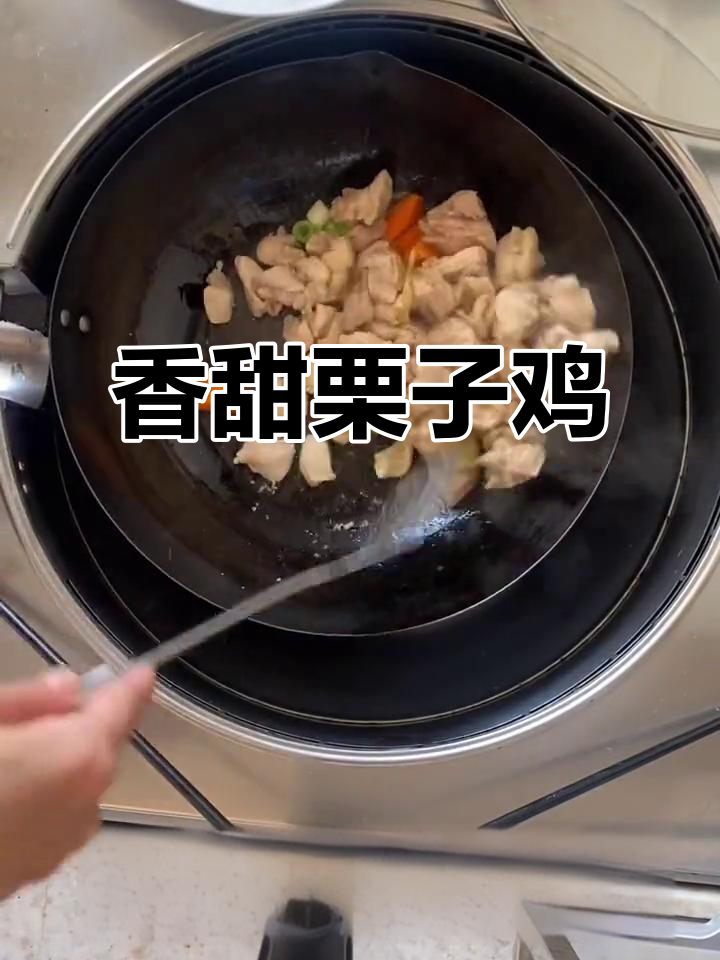 栗子鸡，香气扑鼻的绝味美食