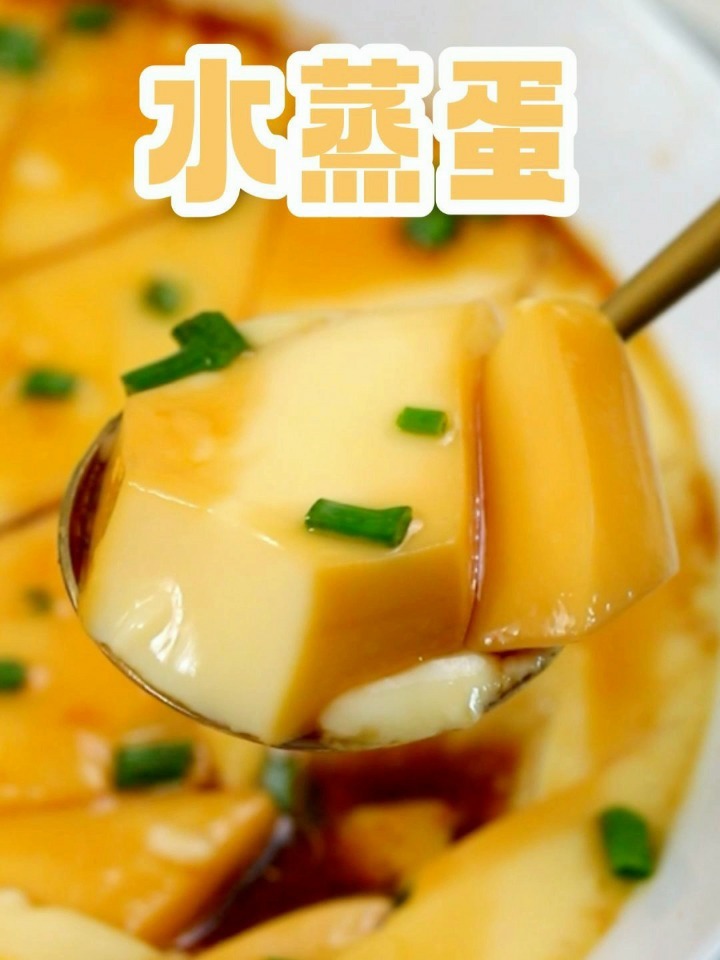 水蒸蛋这样做!无蜂窝,光滑如镜,比果冻嫩