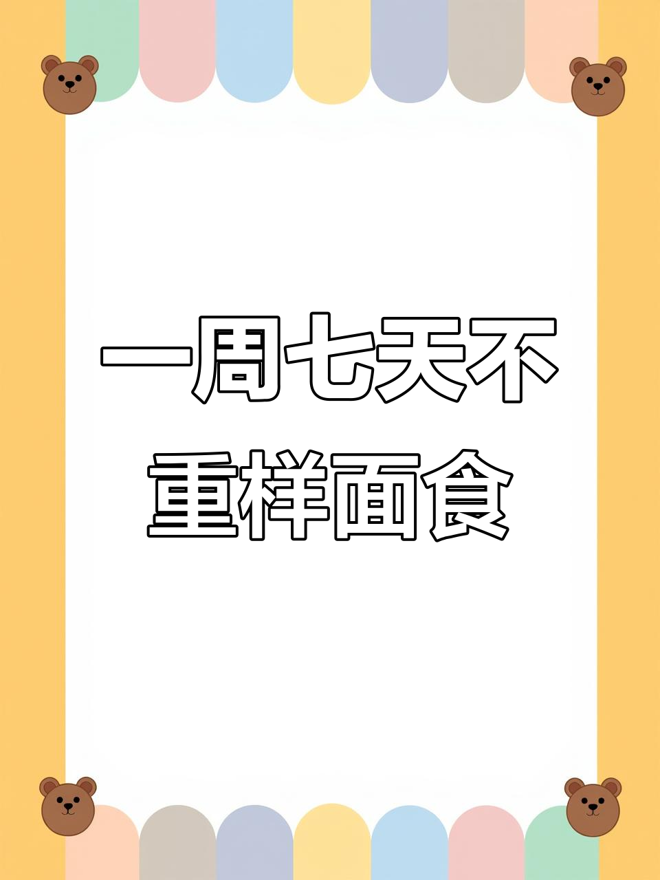七种简单面食做法,早起十分钟搞定营养早餐