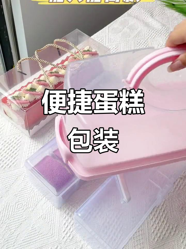 这款蛋糕卷盒既实用又便携,多种款式任选!