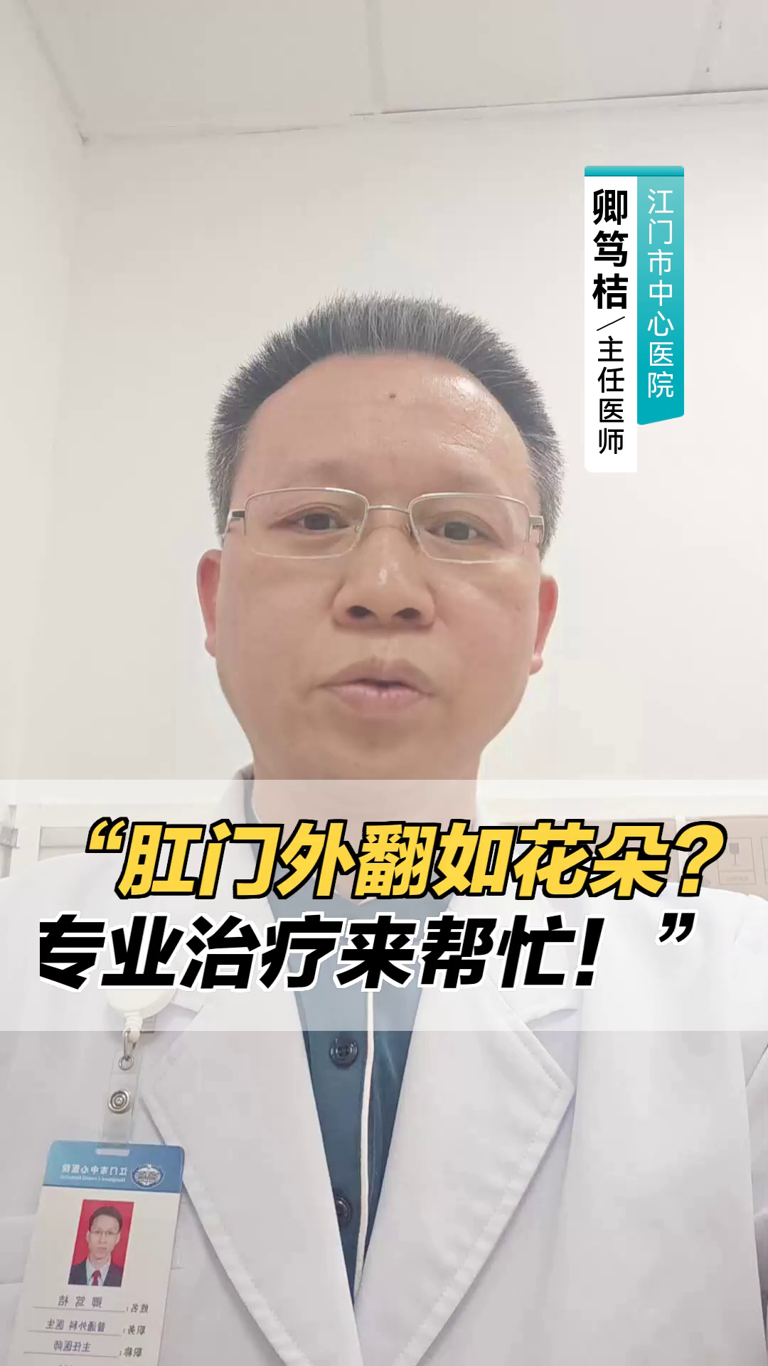 “肛门外翻如花朵？专业治疗来帮忙！”