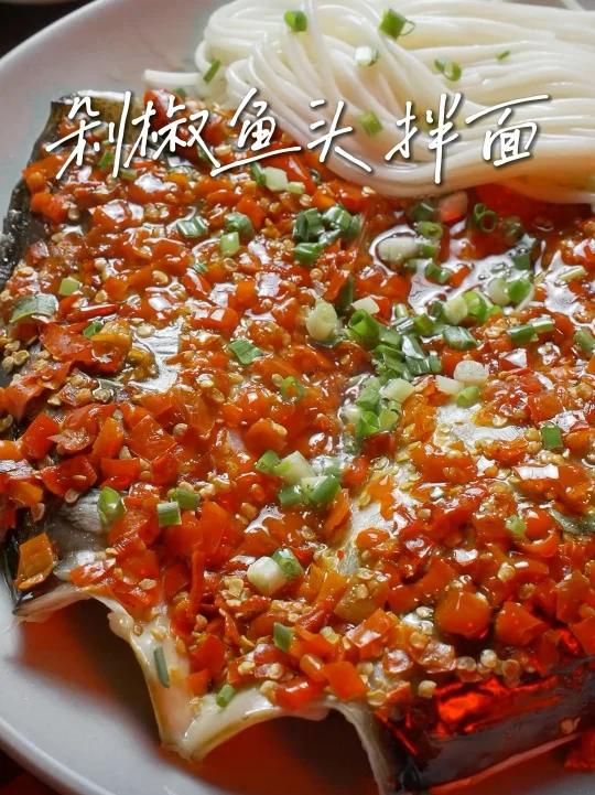 这个有手就能做的剁椒鱼头拌面真的超简单!