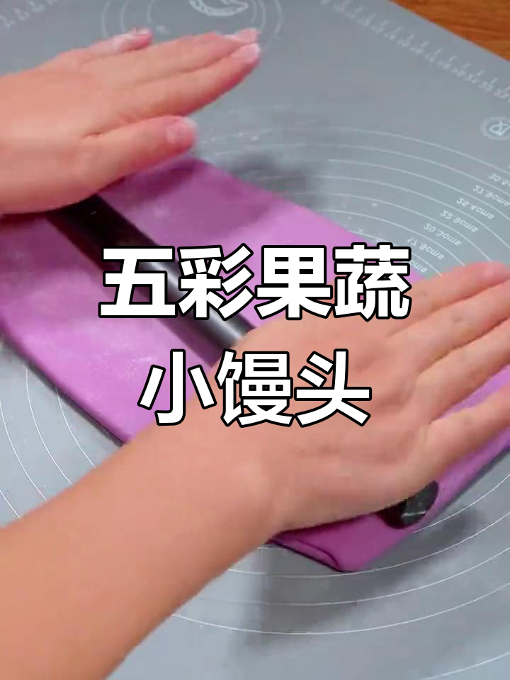 用矿泉水瓶做五彩小馒头,简单又美味