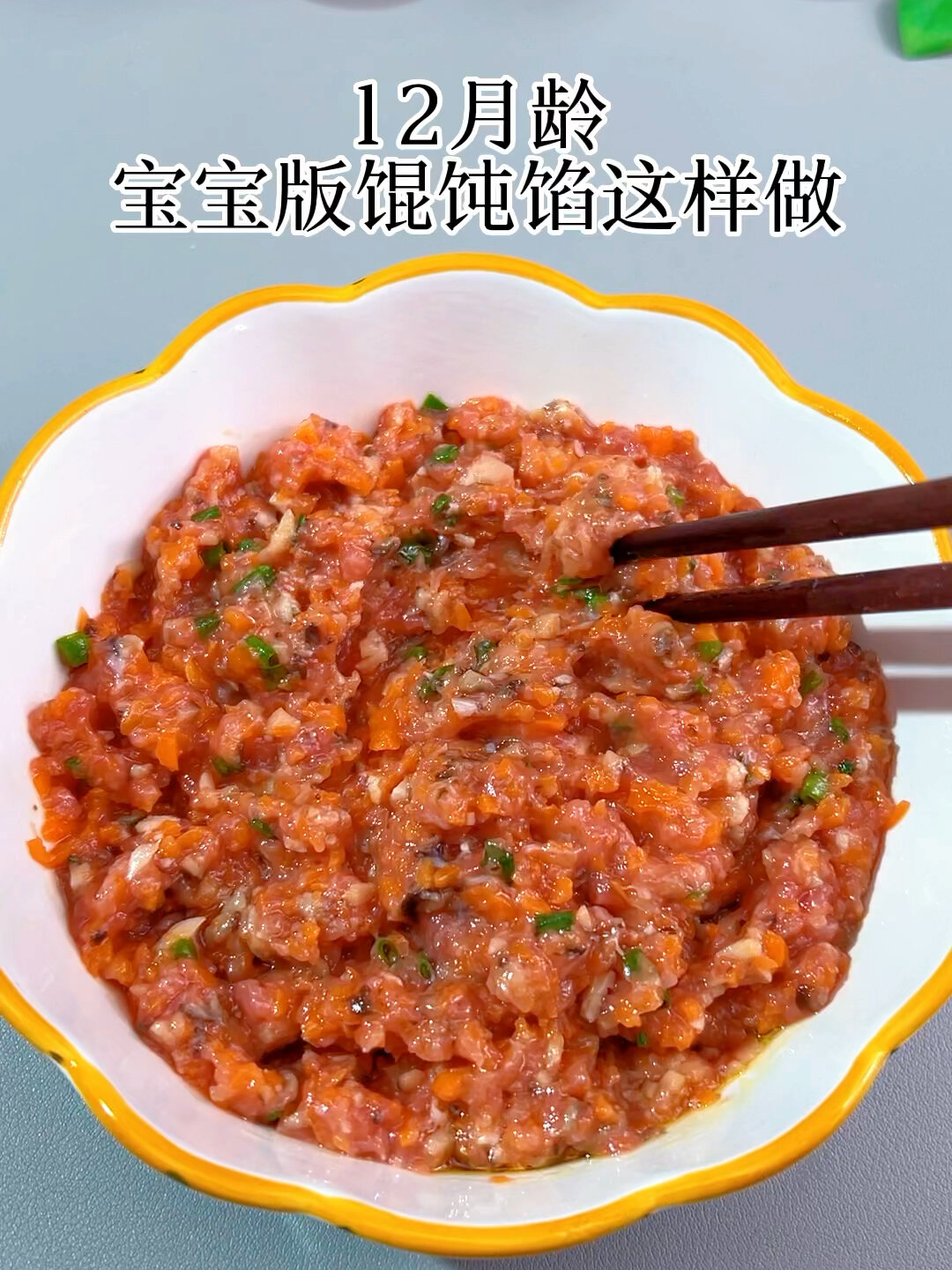 宝宝版牛肉馅料,包馄饨,饺子都特别好吃
