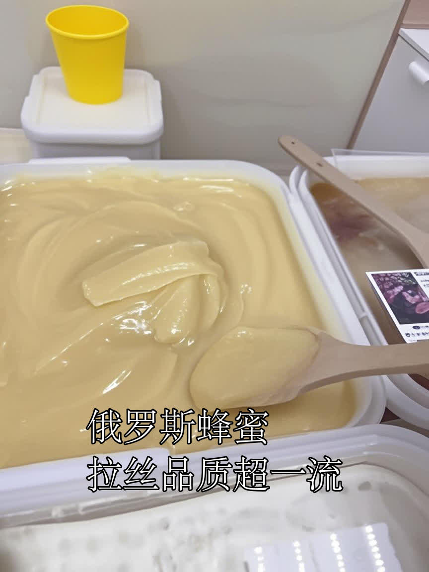 俄罗斯蜂蜜,拉丝品质超一流
