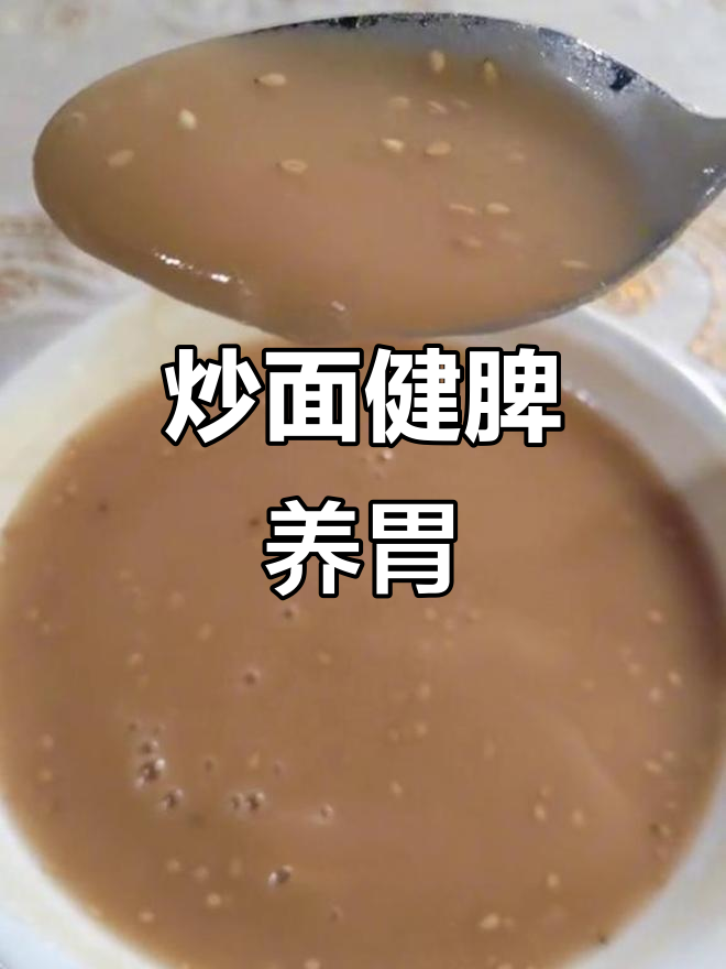 炒面粉的健脾胃功效,做法超简单