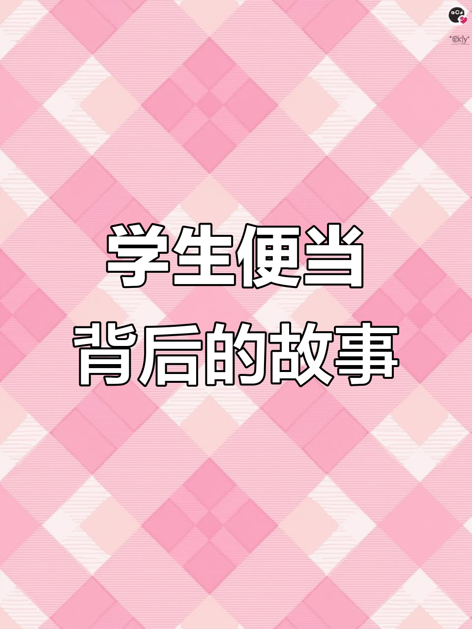 日本学生午餐便当大揭秘,家长们的用心之作!