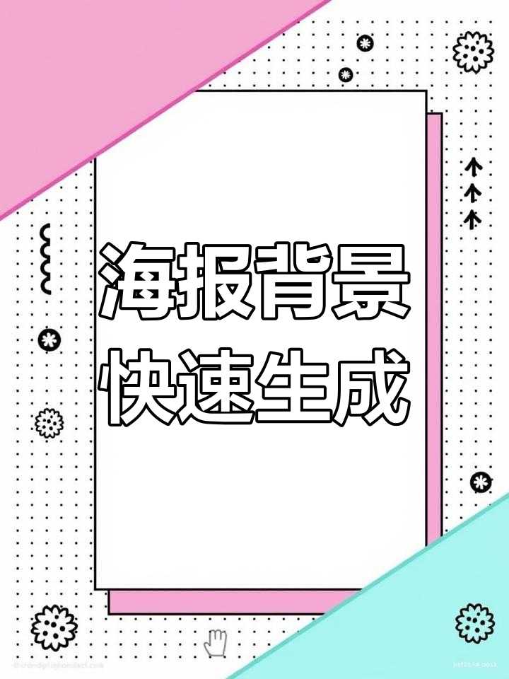 创意海报背景制作技巧:使用快捷键提升效率
