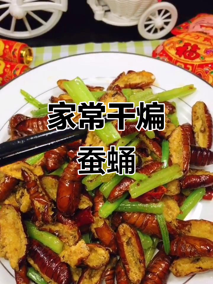 干煸蚕蛹家常做法,外酥里嫩,简单又美味