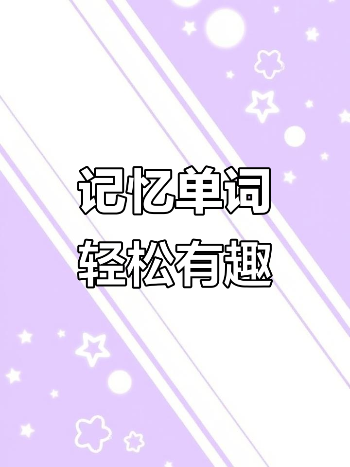 趣味记单词:渔民与鱼的奇妙故事