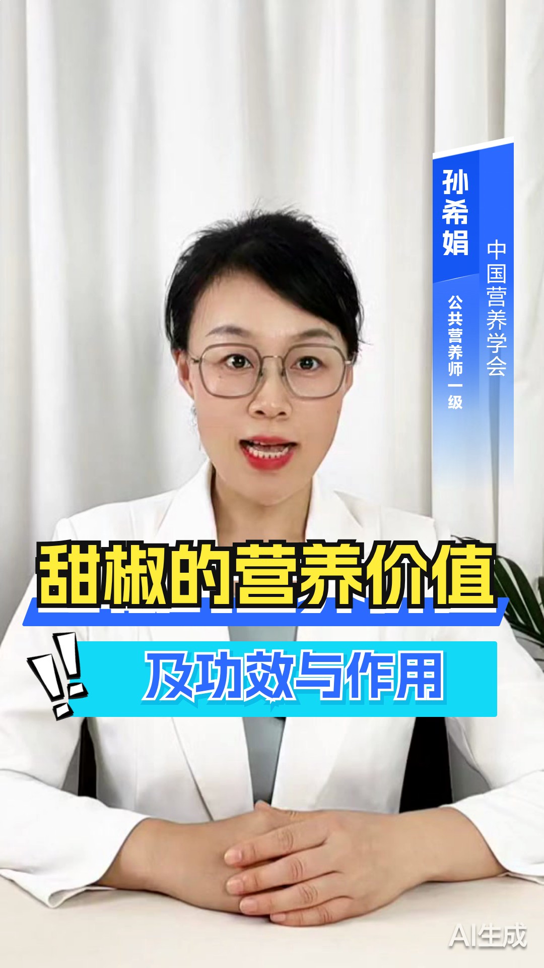 甜椒的营养价值及功效与作用