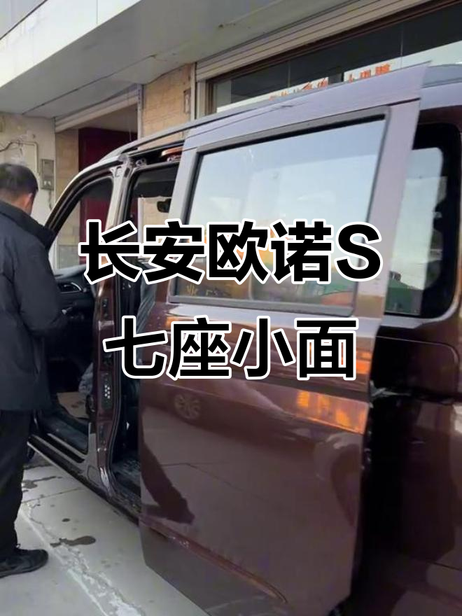 长安欧诺S七座面包车,配置丰富价格实惠