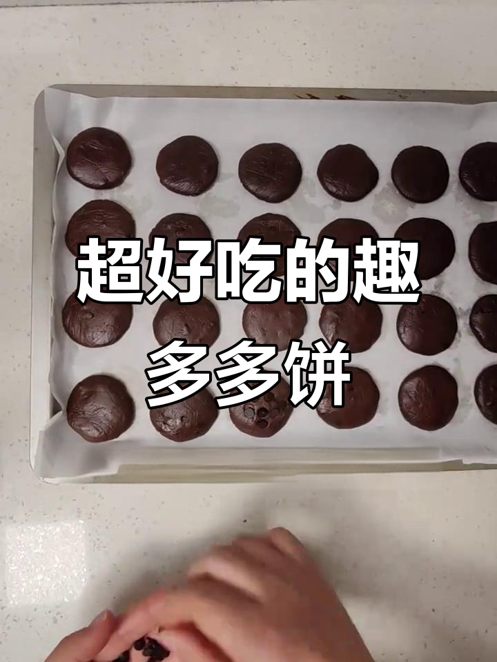 合肥初雪来临,趣多多巧克力饼干完美烘焙教程