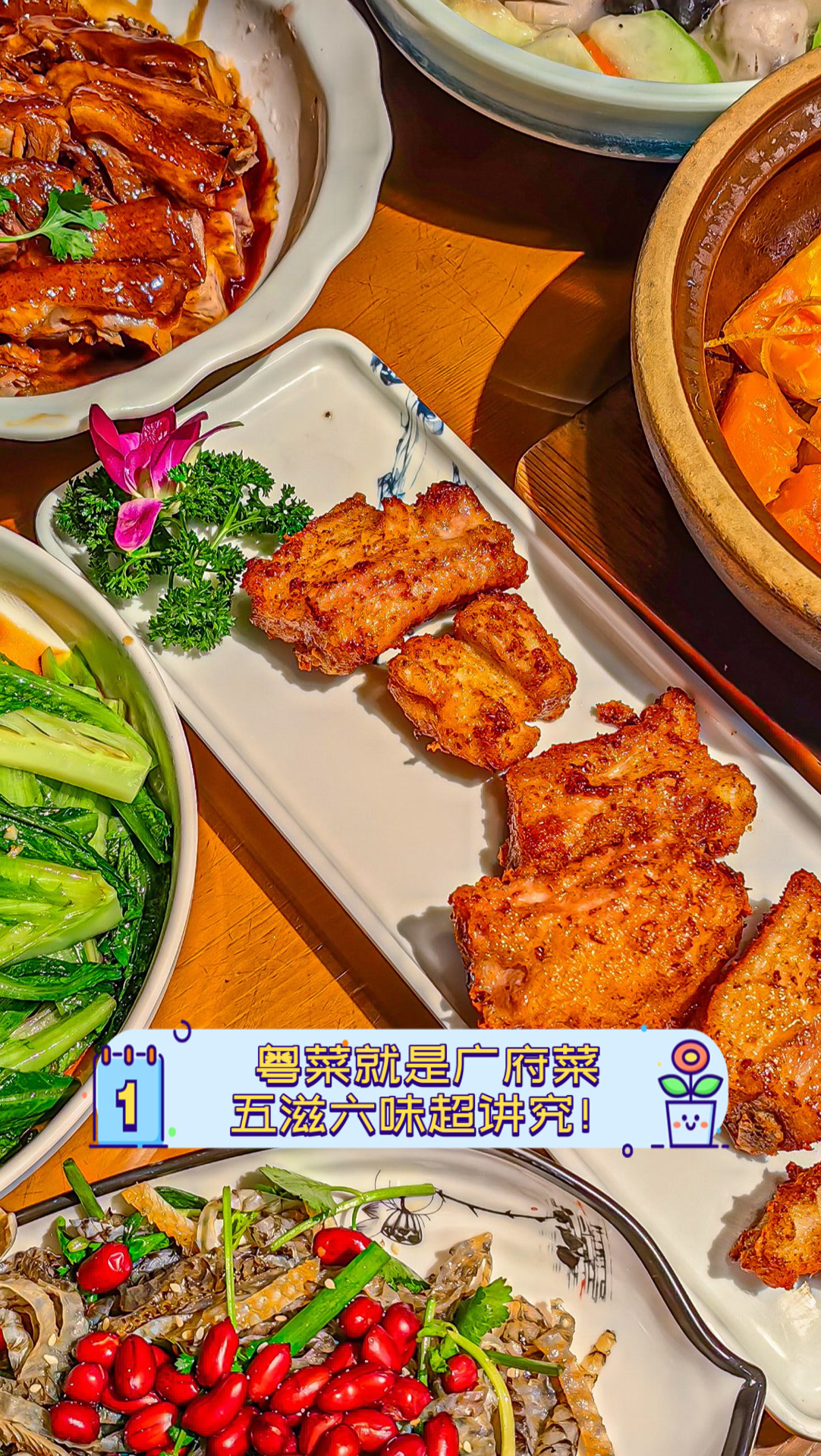 粤菜就是广府菜,五滋六味超讲究!
