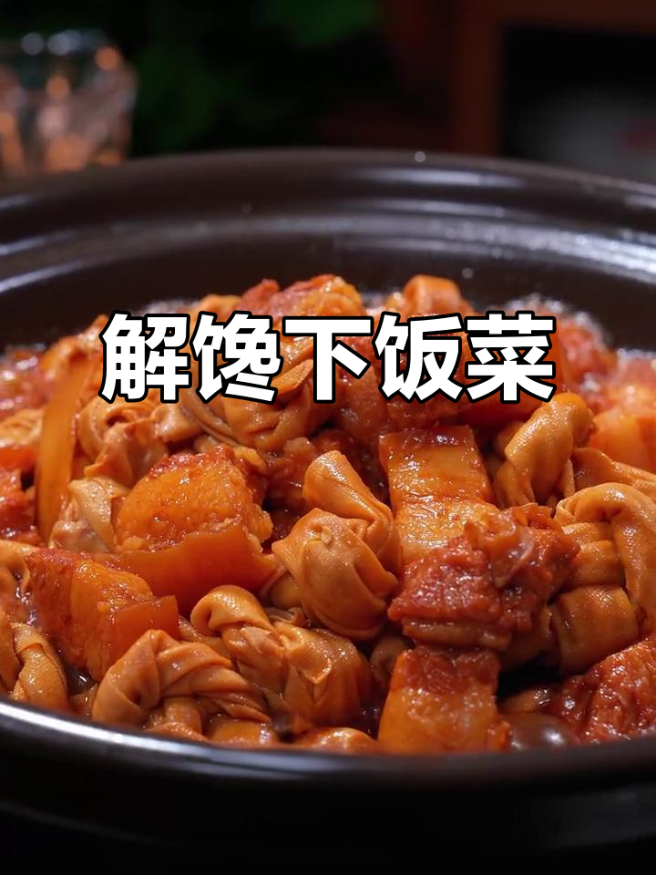 食欲不振时,千张烧肉让你回味无穷,拌饭吃更香!