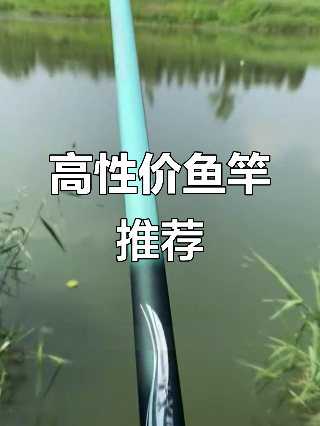 百元鱼竿推荐,性价比高,浪尖品牌值得拥有!