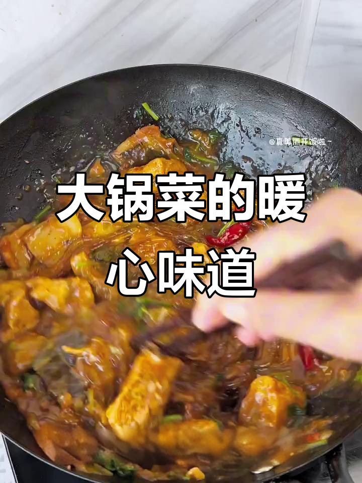 寒冷的季节,一锅东北大锅菜温暖人心,香气扑鼻超下饭!