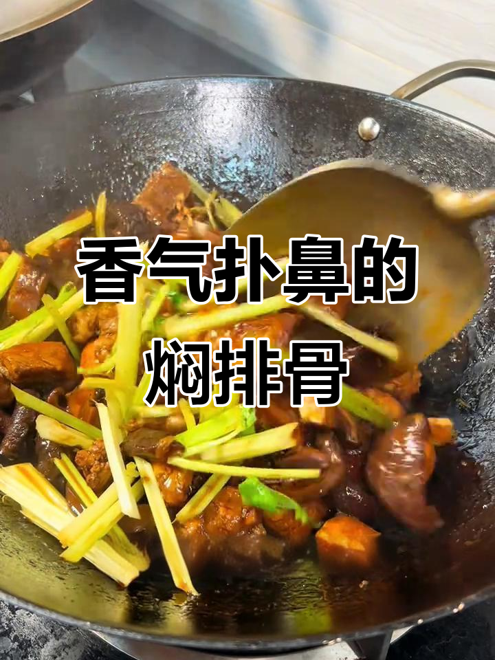 柱侯酱焖排骨,香浓入味,花菇拌饭绝配,停不下来!