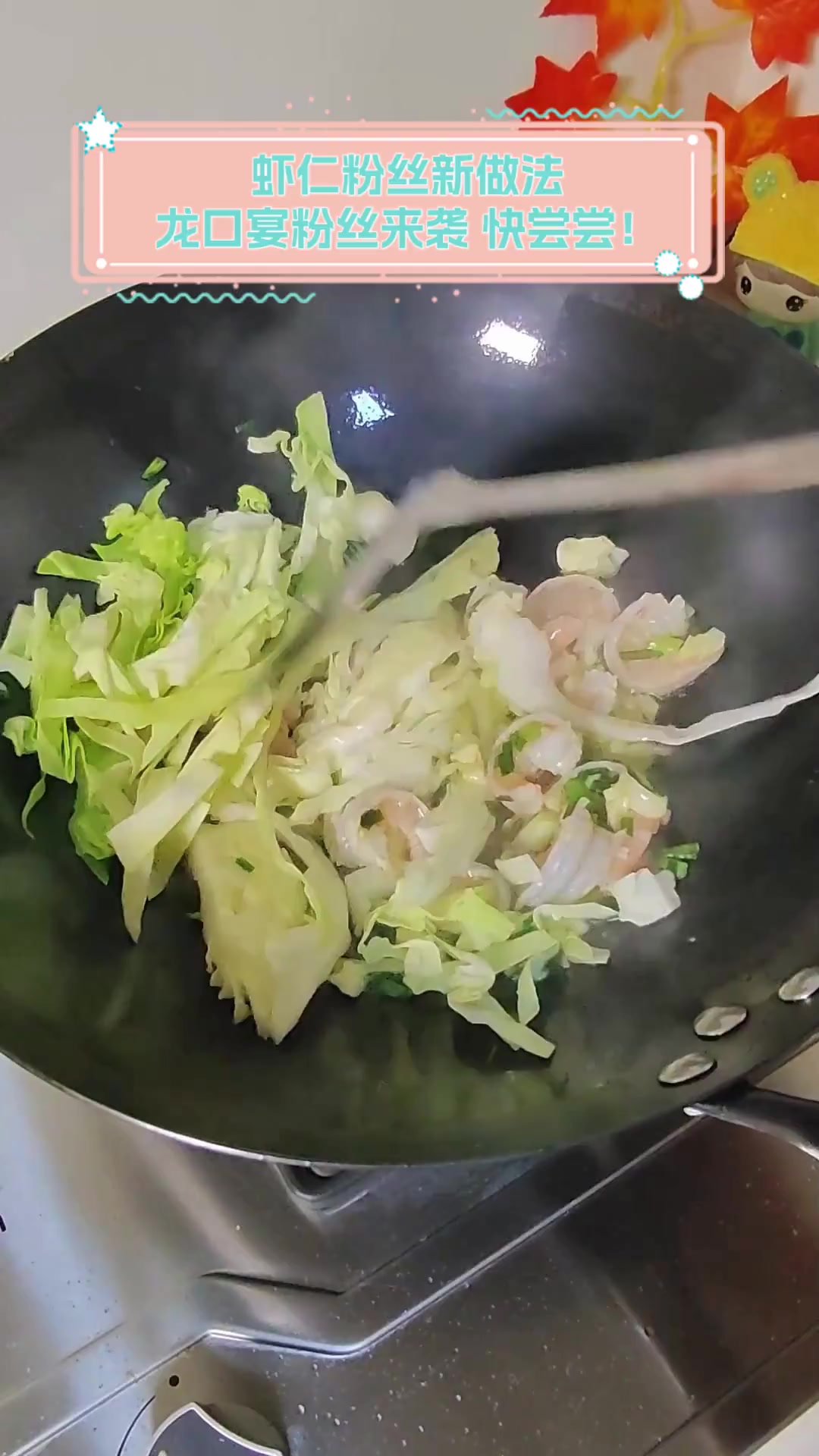 虾仁粉丝新做法,龙口宴粉丝来袭,快尝尝!