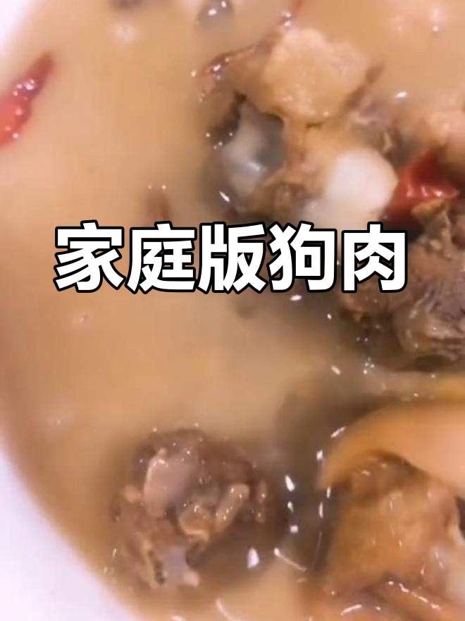 自制狗肉的家常做法,简单又美味