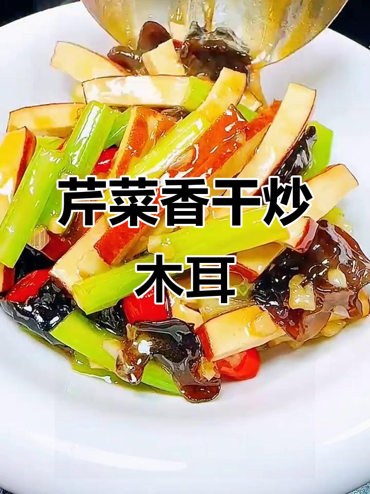 芹菜香干炒木耳，鲜嫩爽口又下饭