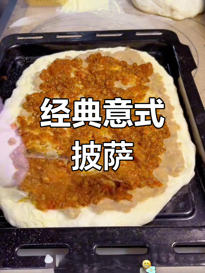 自制意式番茄肉酱披萨,酥脆美味