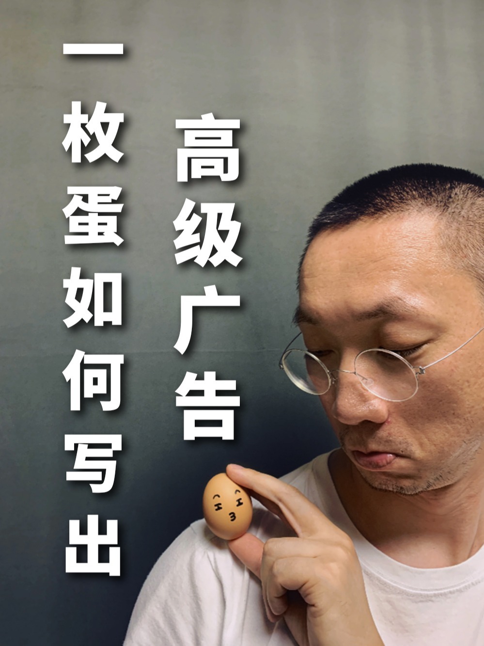 一枚鸡蛋,如何为它做出高级的广告?