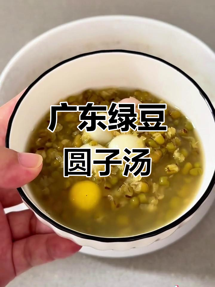 广东糖水大揭秘:绿豆圆子汤的独特做法与美味