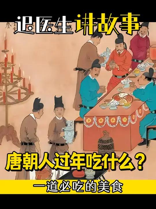 唐朝的百姓春节吃什么点心?唐朝时候百姓春节时候吃啥?不是饺子?不是汤圆?换换口味,一起尝尝