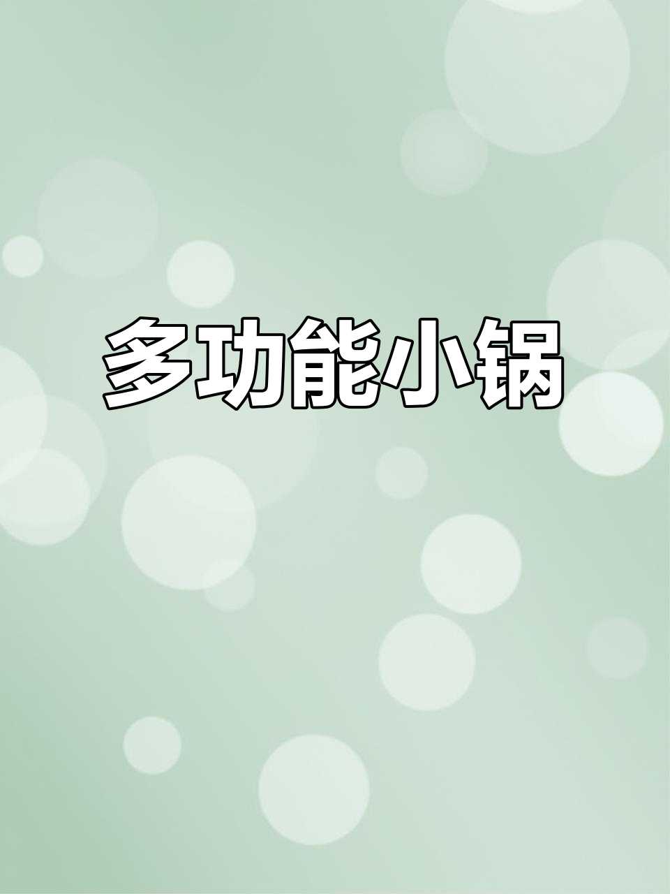 办公室神器!多功能电炖杯,煮粥煲汤焖饭样样行