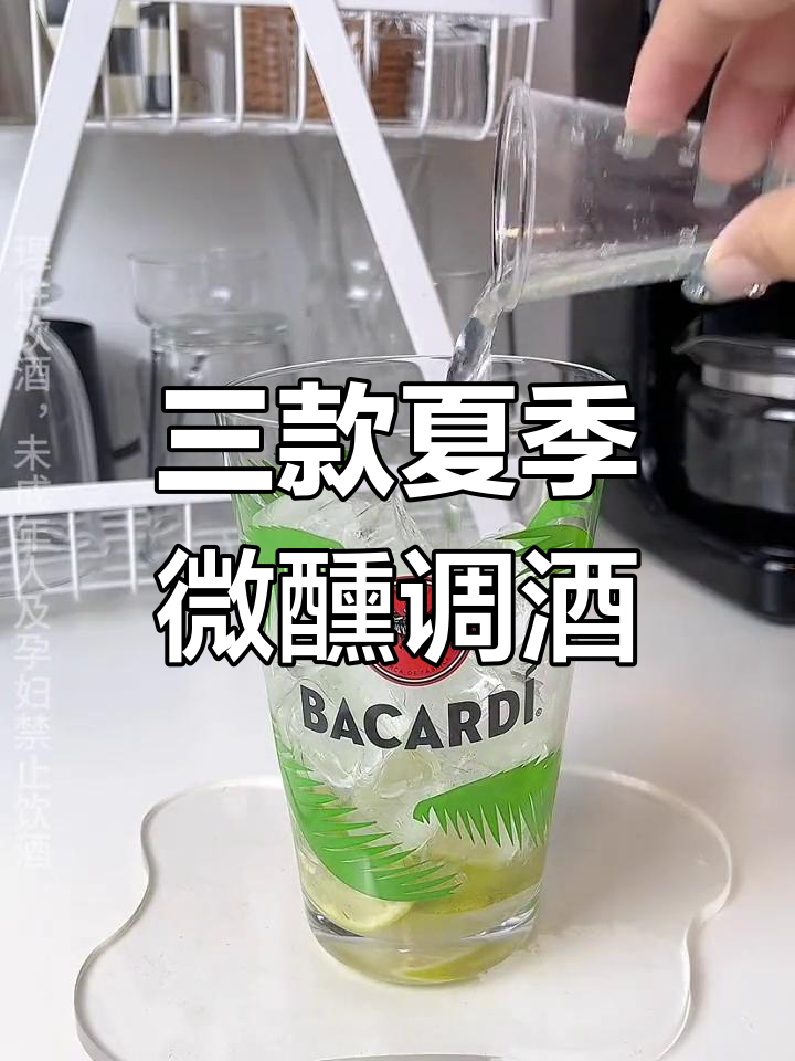 夏日微醺小酒,轻松调制三款经典鸡尾酒