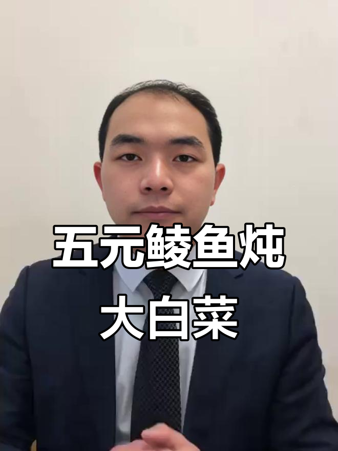鱼炖白菜,东北家常味!五块钱的鲮鱼和一块五一斤的大白菜